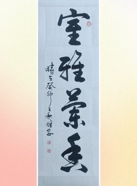 李继安书法行书书法作品中式客厅装饰画茶楼书房字画真迹壁挂画