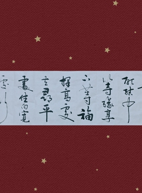 发上等愿行草书法作品名家字画真迹书房茶室装饰办公室毛笔定制挂