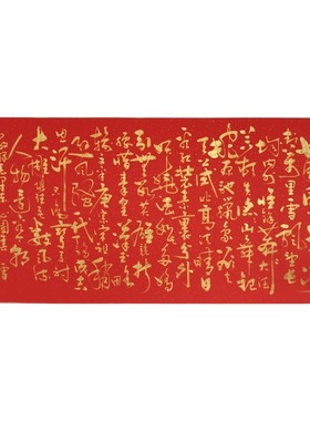 《沁园春雪》李继安老师 横幅红色洒金宣金字行书真迹书法四尺