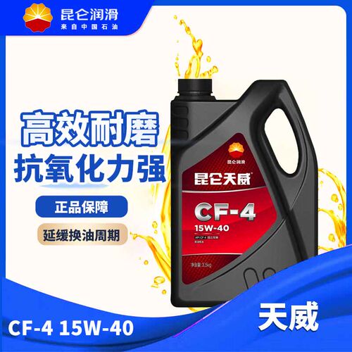天威CF-415W40柴机油官方正品