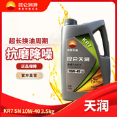 昆仑润滑油天润KR8合成汽机油SP 10W