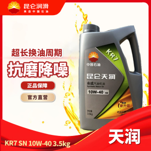 10W 昆仑润滑油天润KR8合成汽机油SP