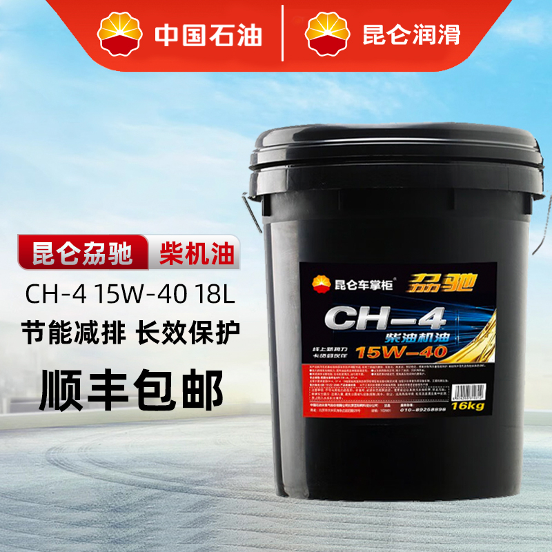 昆仑劦驰柴油发动机机油CH-4正品15W40货车农用卡车官方正品大桶 汽车零部件/养护/美容/维保 柴机油 原图主图