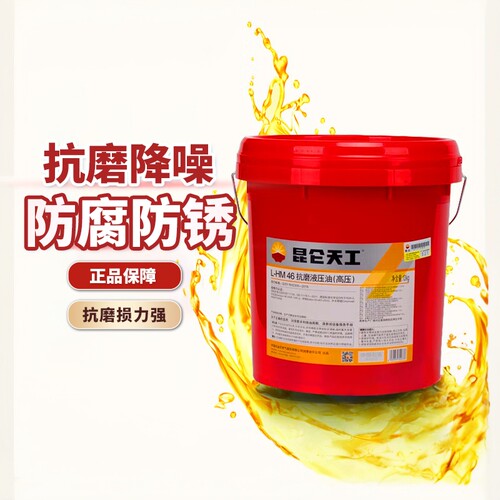 昆仑天工HM32/46/68抗磨液压油