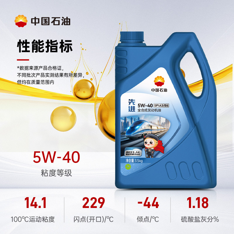 中国石油昆仑润滑先进全合成C5\SP 5W-40/5W-30/0W-20汽油机油