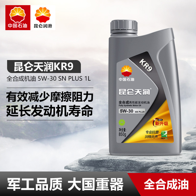 昆侖天潤全合成高性能發動機油 KR9 5W-30 1L在類目 汽車/用品/配件/改裝, 汽車美容/保養/維修, 汽車養護品, 汽車發動機機油中 - 來自Buy2taobao.com提供專業的淘寶代購服務