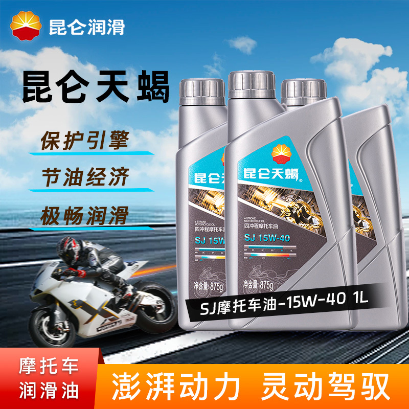 正品昆仑1l*3桶装摩托车发动机