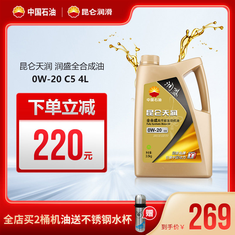 昆仑润滑油润盛全合成汽车发动机汽油机油0W-20C5新品4L正品在类目 汽车/用品/配件/改装, 汽车美容/保养/维修, 汽车养护品, 汽车发动机机油中 - 来自Buy2taobao.com提供专业的淘宝代购服务
