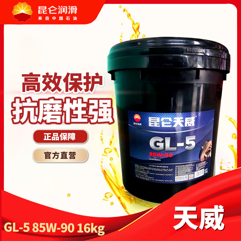 昆仑天威重负荷齿轮油变速箱油