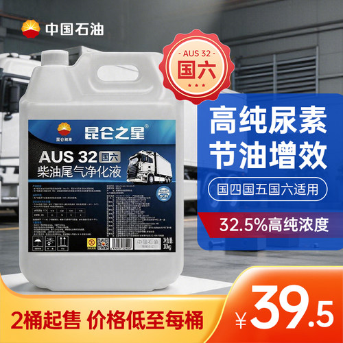 昆仑之星尿素水溶液尾气净化液