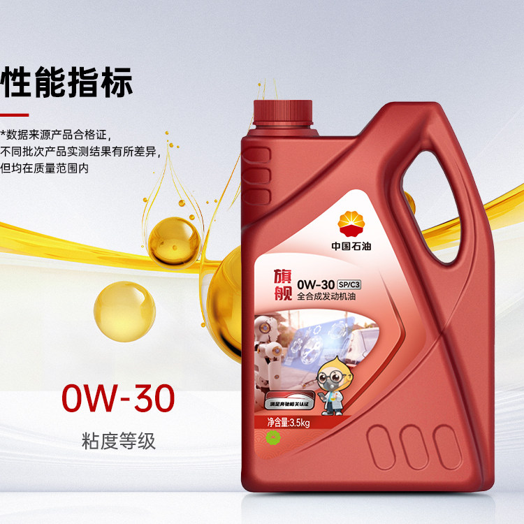 中国石油昆仑润滑旗舰全合成SP/C5/0W-30/0W-40汽油机油官方正品
