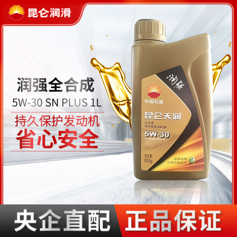 昆仑润滑润强SN全合成汽车发动机机油5W30PLUS新升级1L正品属于什么档次？
