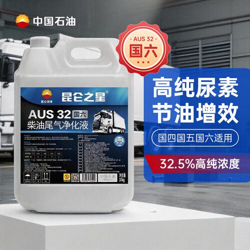 昆仑之星尿素水溶液尾气净化液