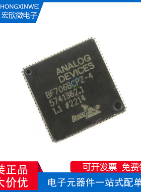 全新原装正品 ADSP-BF706BCPZ-4 封装LFCSP88 数字信号处理器