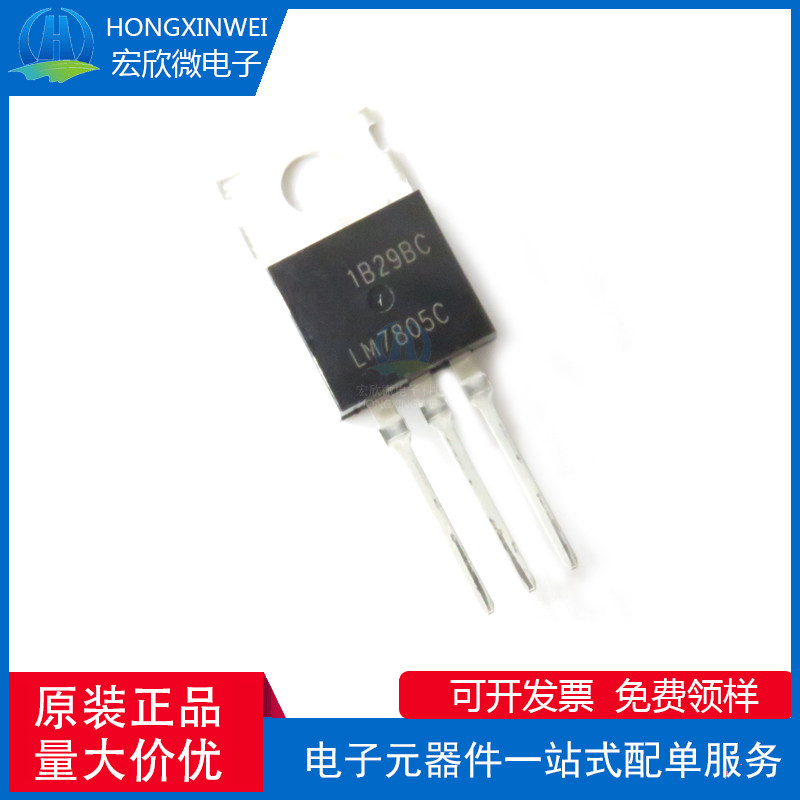 原装正品 LM7805CT 封装TO-220 直插 线性稳压器芯片