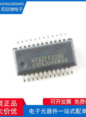全新原装正品 HT32F52230 封装SSOP-24  单片机芯片IC