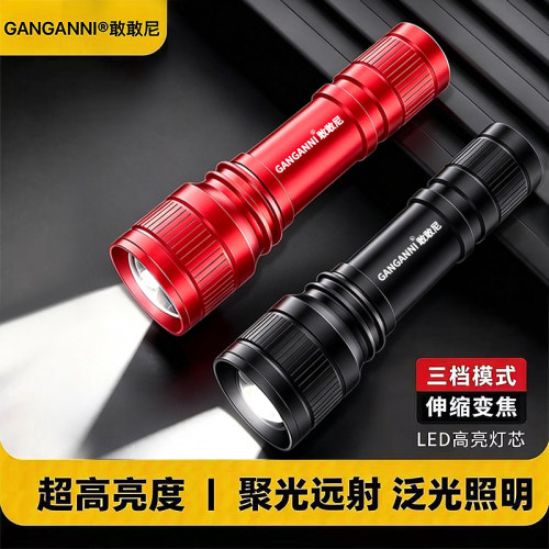 敢敢尼LED强光小手电筒超亮远射