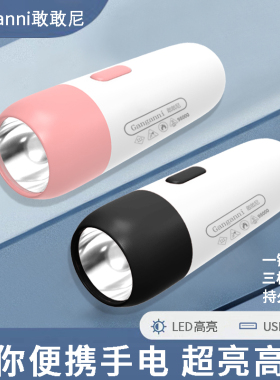 LED强光小手电筒超亮远射可充电迷你宿舍家用户外骑行照明露营灯