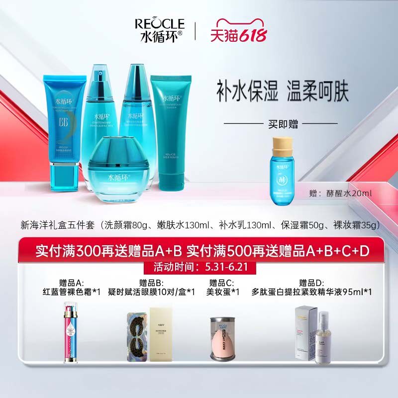 水循环新海洋护肤水乳补水保湿面部化妆品专柜