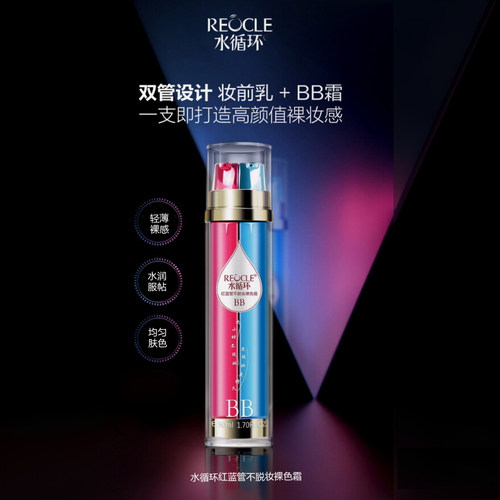红蓝管裸色霜妆前乳BB霜不脱妆