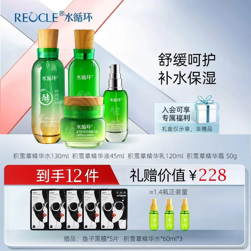 水循环积雪草舒缓敏感屏障水乳霜精华液护肤套装官方旗舰店正品