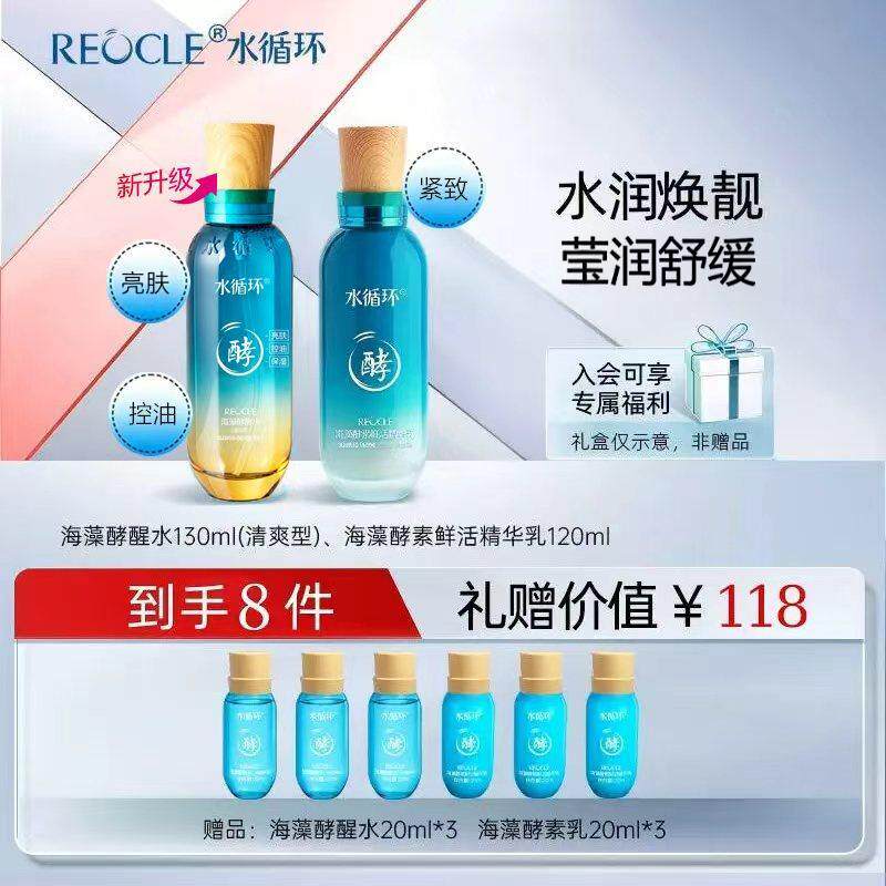 水循环酵素水乳二裂酵母紧致控油精华水乳舒缓熬夜亮肤专柜同款