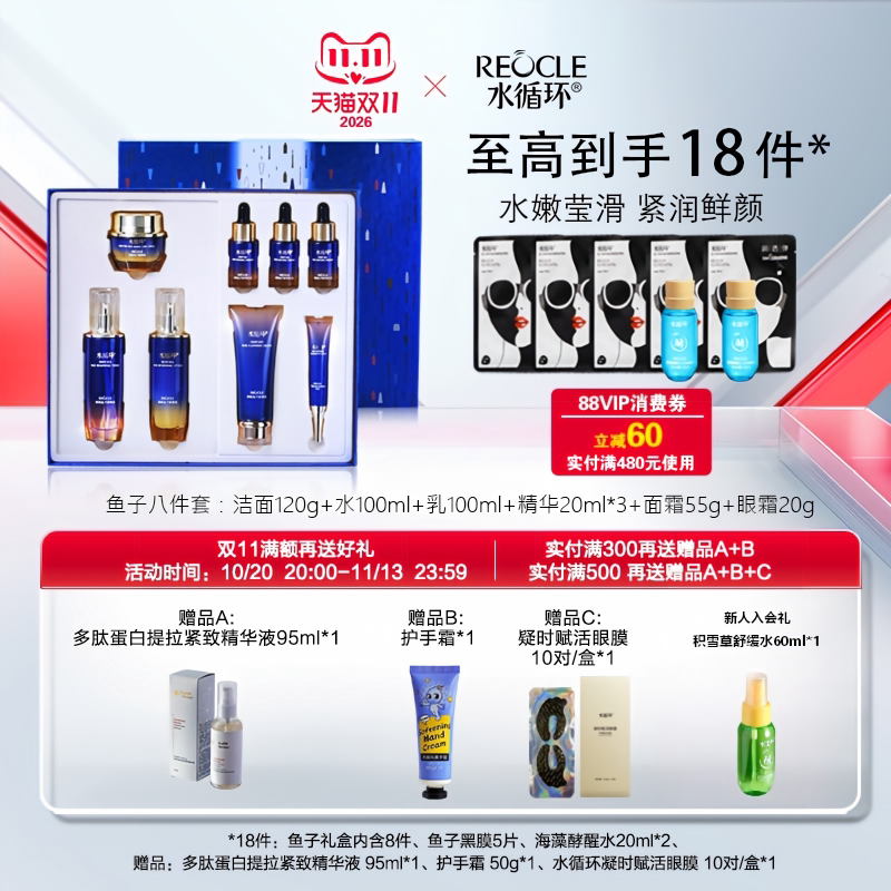 水循环鱼子八件套装礼盒水乳霜眼霜精华保湿抗皱紧致面部护肤品