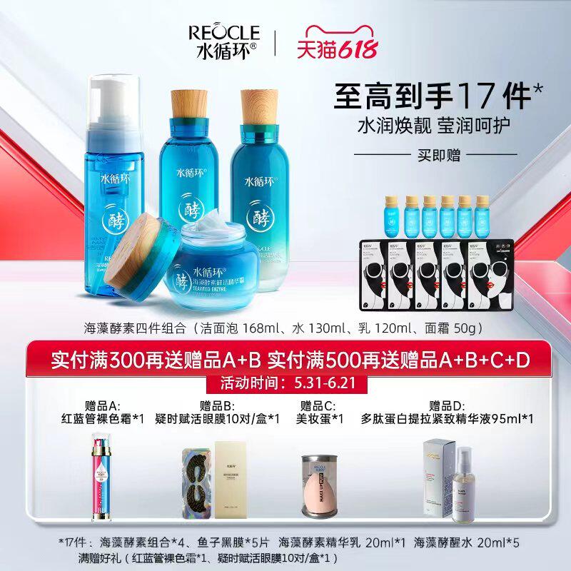 水循环二裂酵母酵素水乳套装紧致抗皱舒缓保湿面霜眼霜专柜正品
