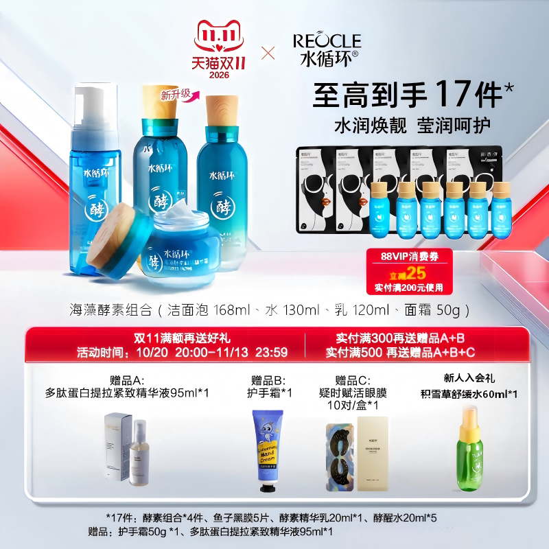 水循环酵素二裂酵母烟酰胺水乳亮肤水乳舒缓紧致保湿面霜眼霜正品