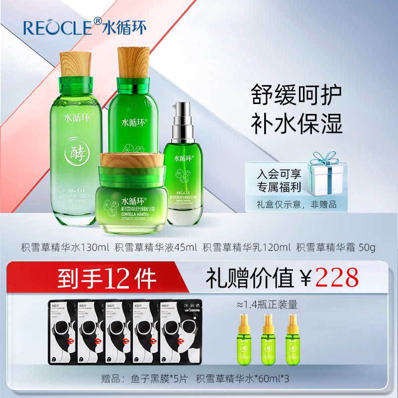 水循环积雪草舒缓敏感屏障水乳霜精华液护肤套装官方旗舰店正品