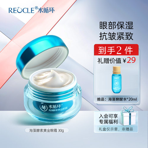 水循环保湿酵素黄金眼霜