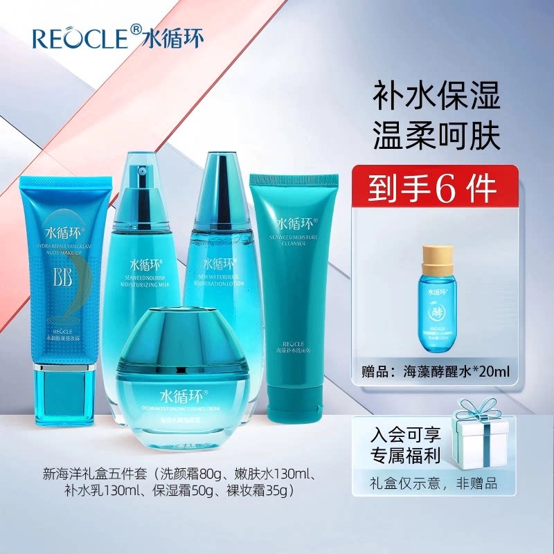 水循环新海洋护肤水乳补水保湿面部化妆品专柜