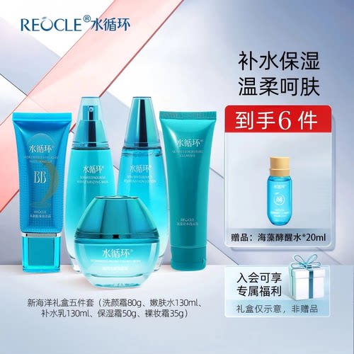 水循环新海洋护肤水乳补水保湿面部化妆品专柜 - 封面