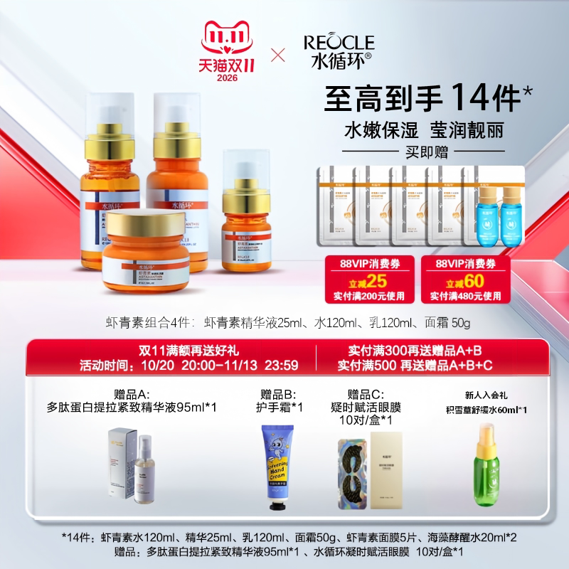 水循环虾青素套装洁面水乳霜精华保湿面部护肤化妆品专柜