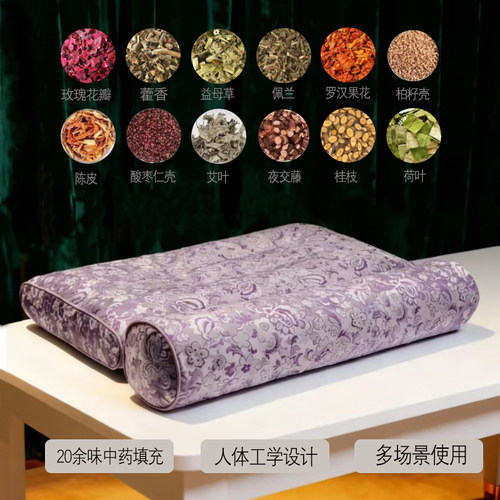 中药草本颈椎枕一枕多用舒缓颈椎