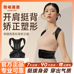 熊猫茜茜驼背矫正器西西背部矫姿带直背成人青少年通用佳背背贝贝