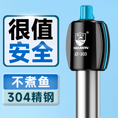 海甲卫鱼缸水族箱加热棒安全防爆