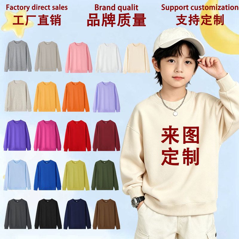 儿童圆领糖果色长袖卫衣定制班服广告衫印logo儿童休闲上衣批发
