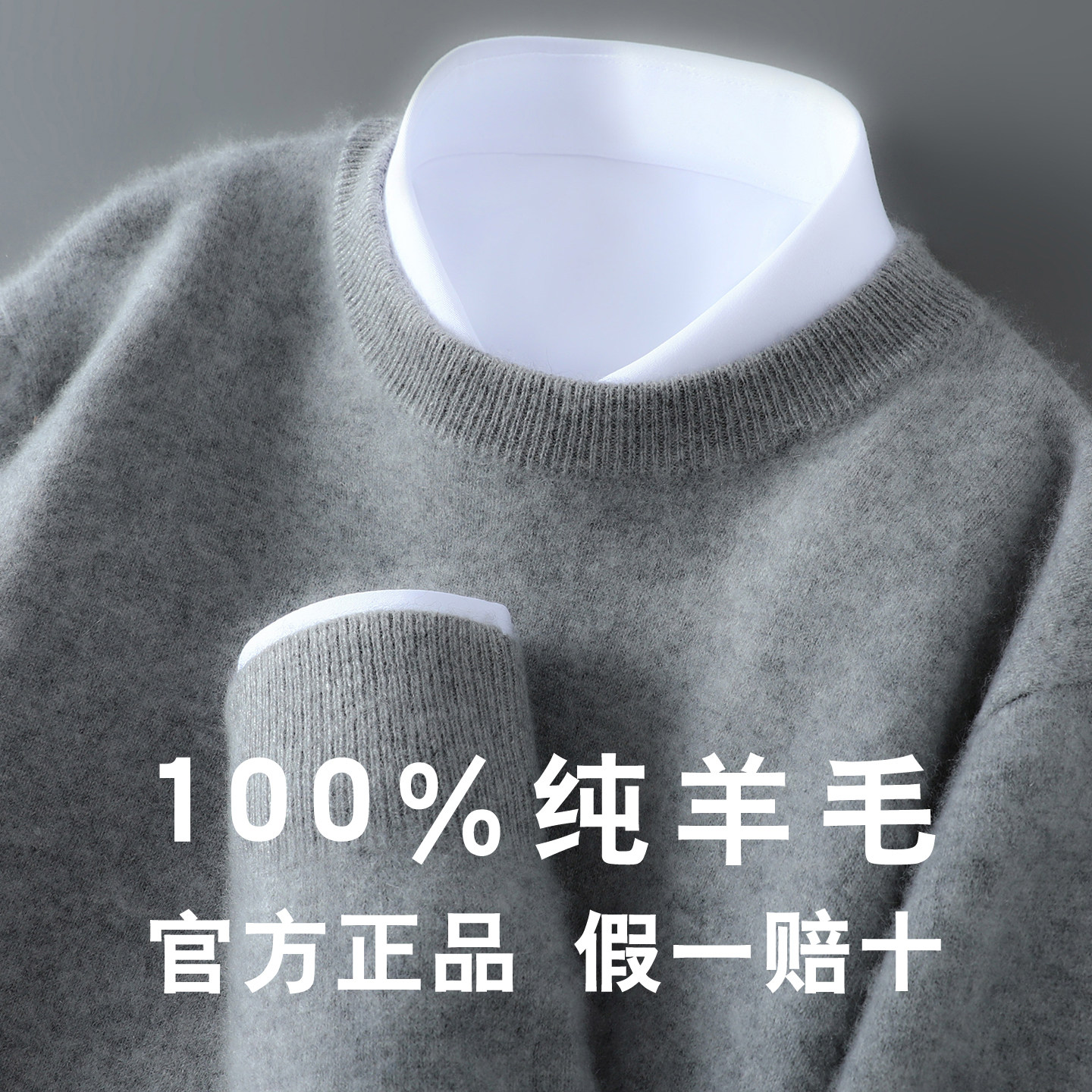100%纯羊毛衫圆领男士套头毛衣春秋季长袖保暖宽松打底针织衫薄款