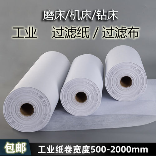 磨床磨削切削液轧制润滑油过滤纸