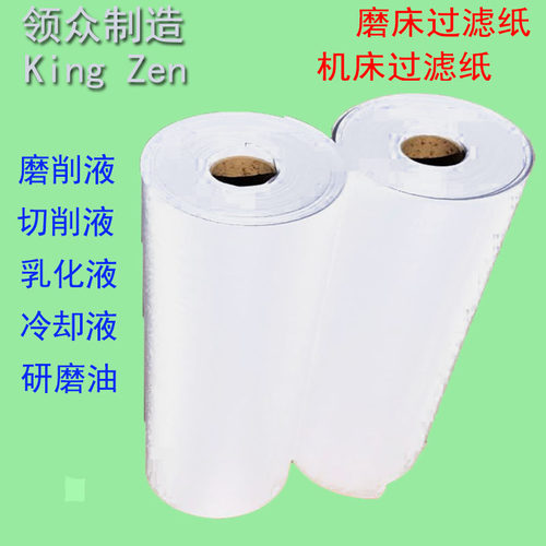 工业无纺布过滤纸磨床过滤机纸带