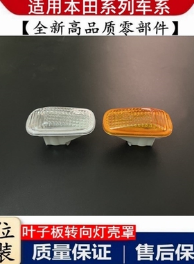 适用于本田十代思域叶子板灯罩改装美版示宽灯黄色思域翼子板转