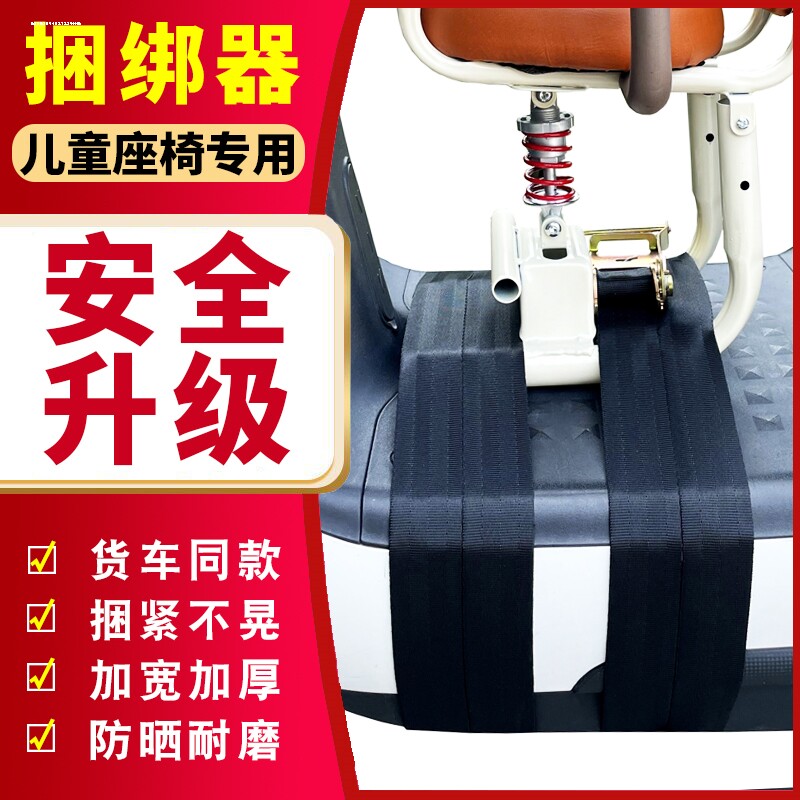 电动车儿童坐椅前置捆绑带电瓶车宝宝座椅固定安全绳子紧绳拉紧器图片