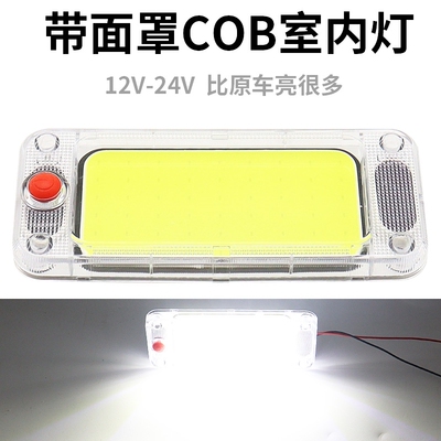 汽车厢货车驾驶室内led阅读照明灯大全厢式货箱灯超亮12V24伏通用