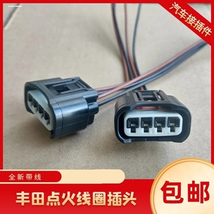 适用于丰田凌志GS300 JZS160JZS161 2JZ点火线圈高压包插头线束