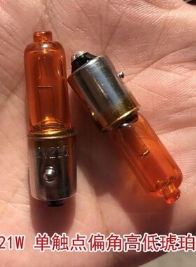 H21W汽车灯泡12356后雾灯转向灯倒车灯12146斜角高低脚灯泡