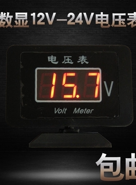 改装电压表电动车电瓶车摩托车汽车12VLED直流数显表头8-150v摩配