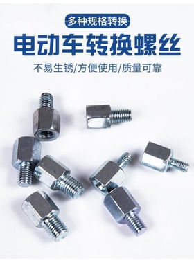 摩托车反光镜转换螺丝电动车后视镜增高10mm转8mm正丝反丝转接头
