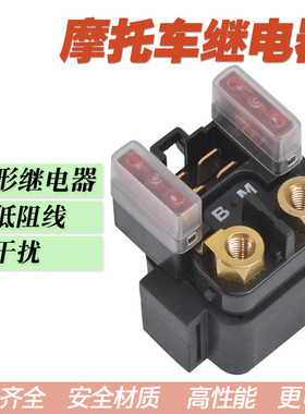 黄龙600启动继电器适用贝纳利TNT/BN/BJ600GS蓝宝龙300马达继电器