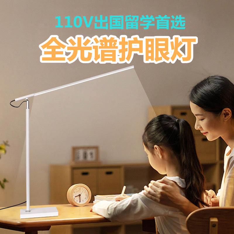 出口美国110V伏台灯学生宿舍阅读灯美规美标海外留学专用护眼灯